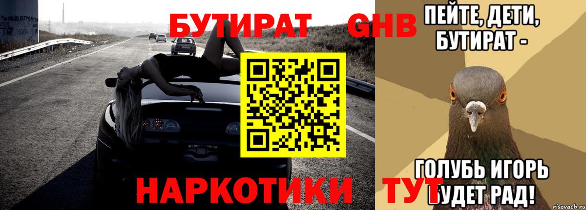 Бутират буратино Алушта