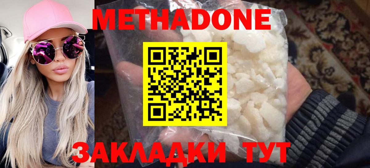 Метадон кристалл  Вход с VPN  МЕТАДОН methadone  Алушта 